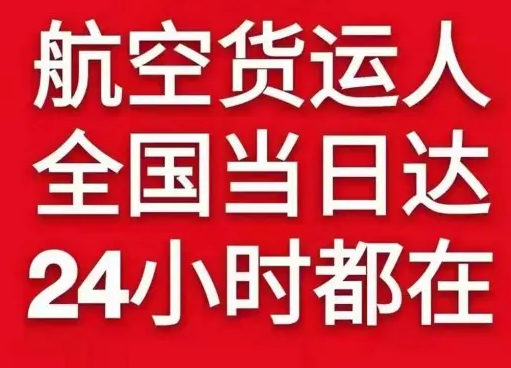 巴中恩阳航空快递货物、航空货运:物流行业各岗位招聘